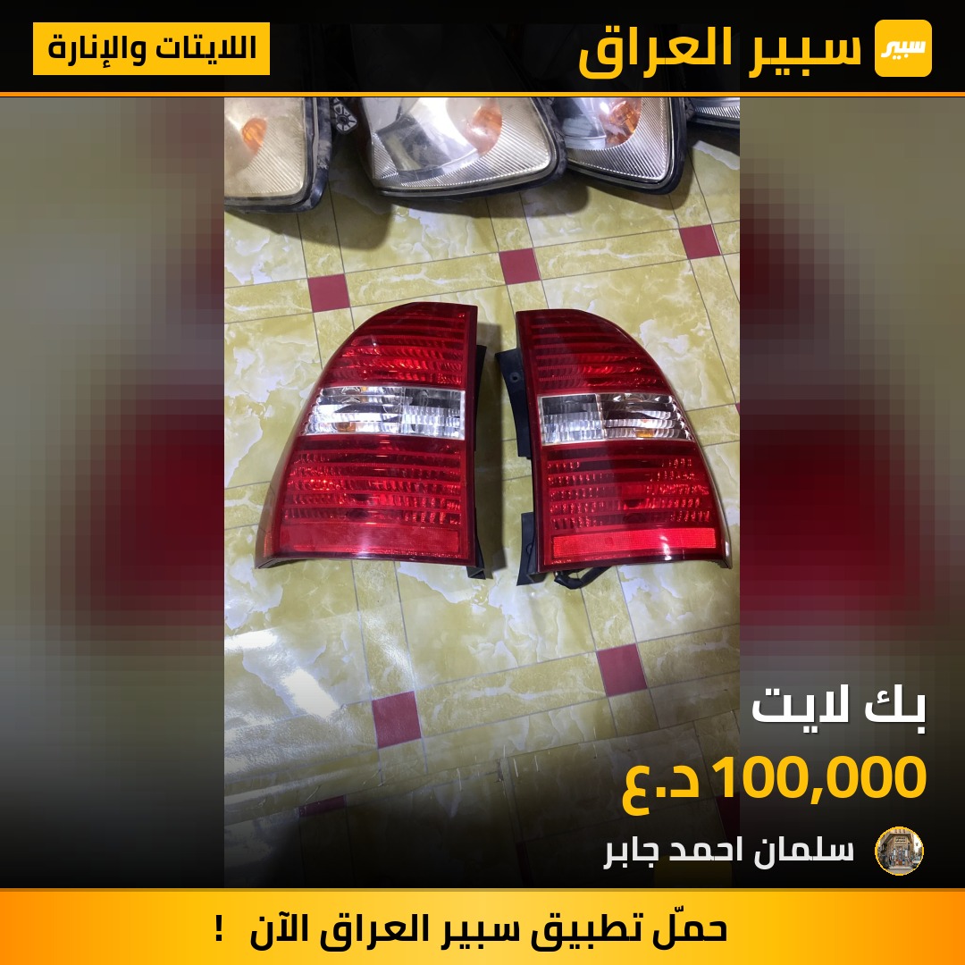 بك لايت | سبير