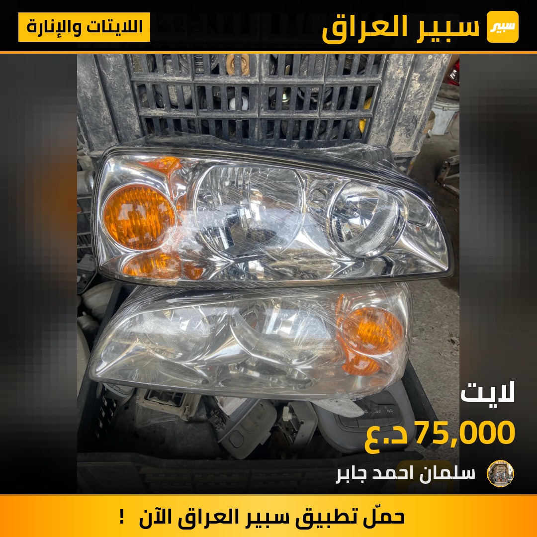 لايت | سبير