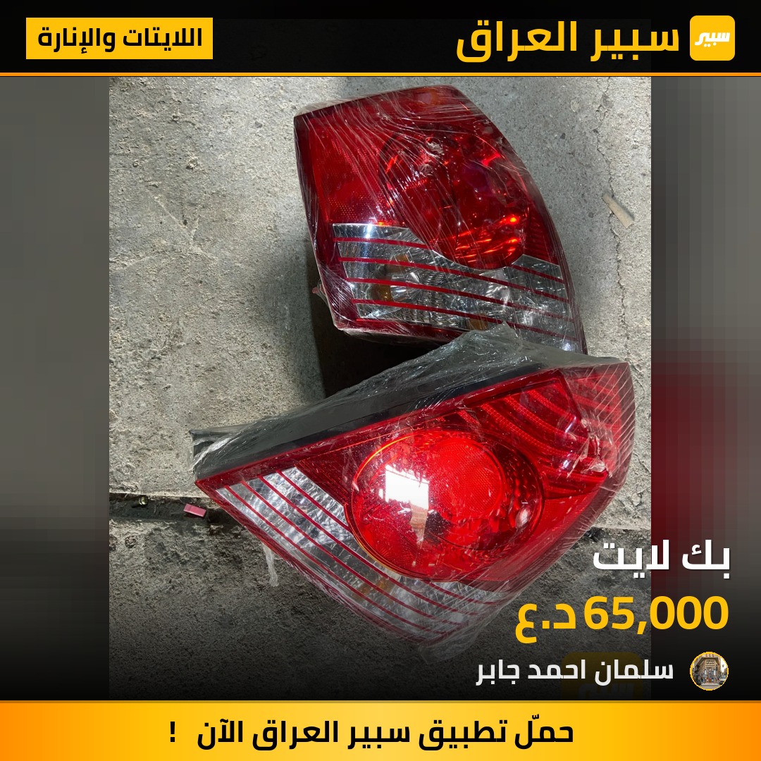 بك لايت | سبير