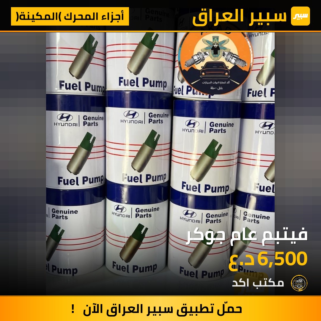 فيتبم عام جوكر | سبير