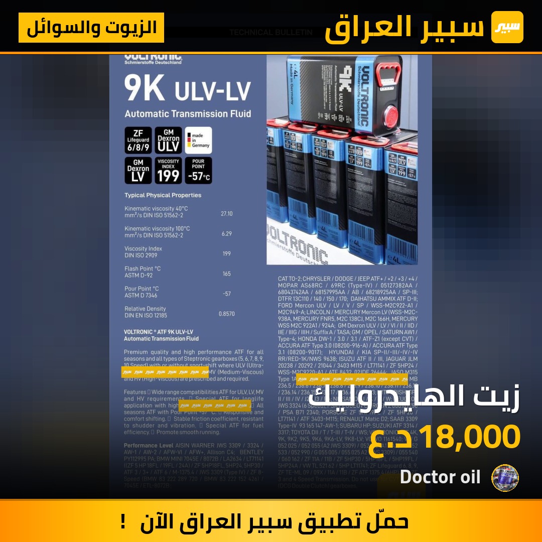 زيت الهايدروليك | سبير