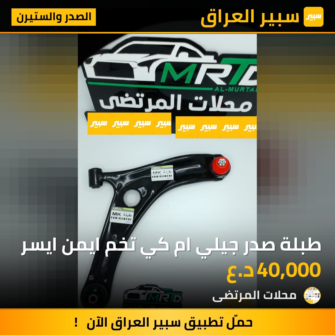 طبلة صدر جيلي ام كي تخم ايمن ايسر | سبير