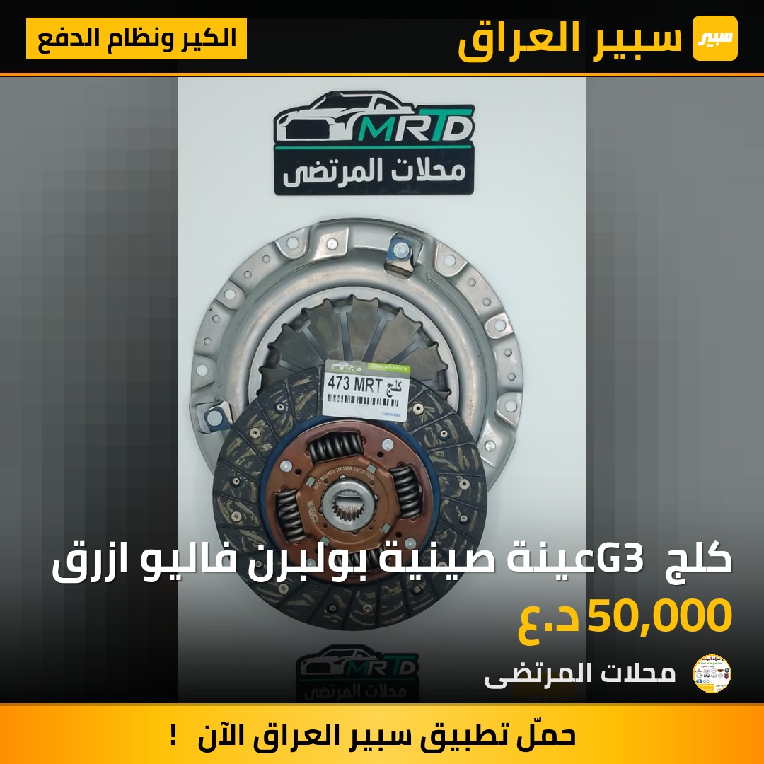 كلج G3 عينة صينية بولبرن فاليو ازرق | سبير