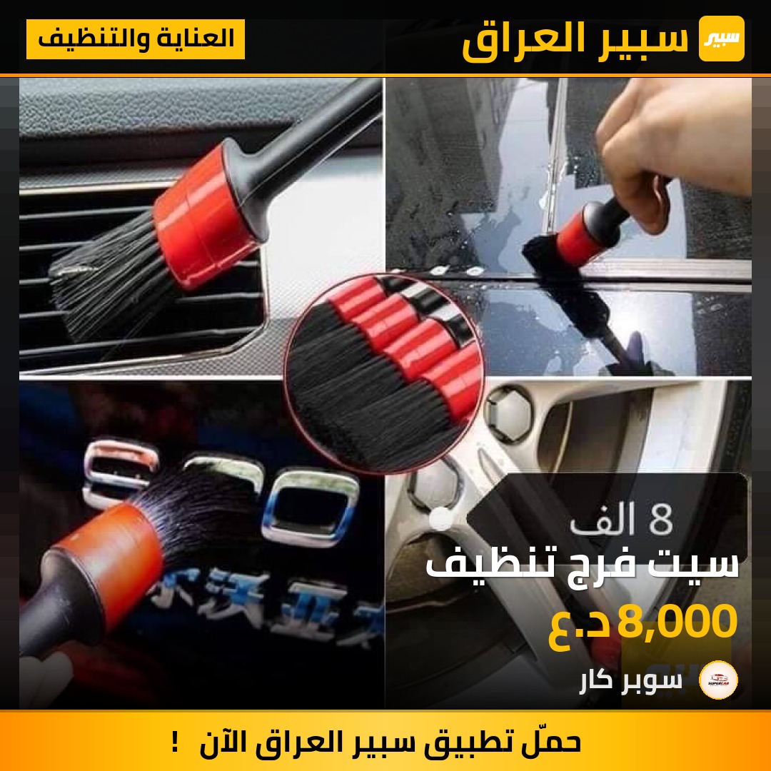 سيت فرج تنظيف | سبير