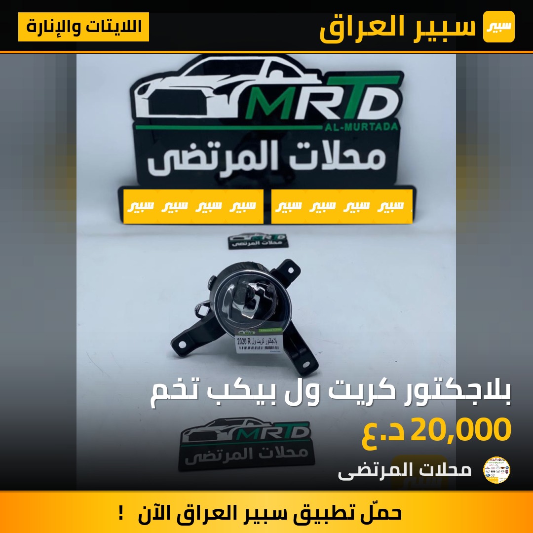 بلاجكتور كريت ول بيكب تخم | سبير
