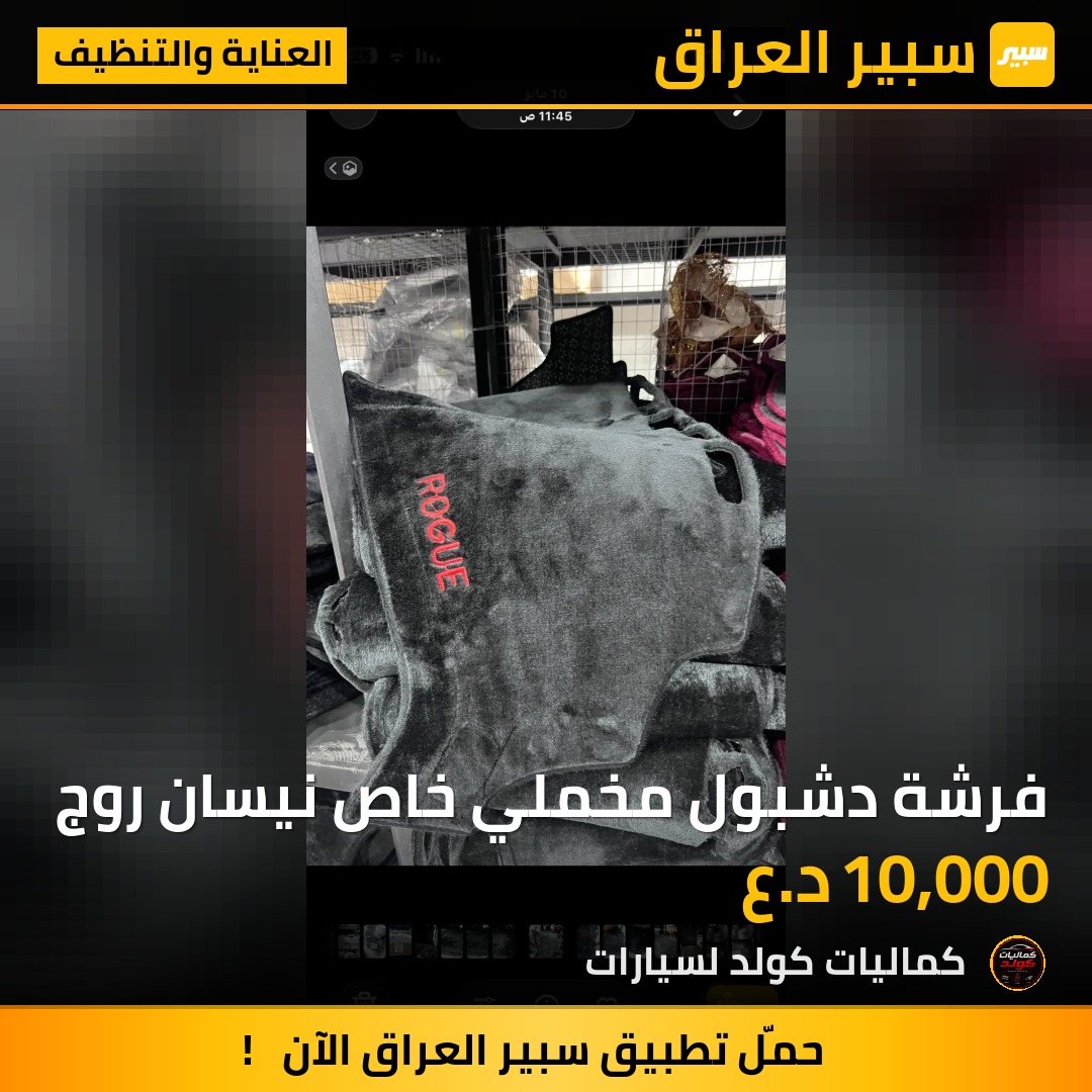 فرشة دشبول مخملي خاص نيسان روج | سبير