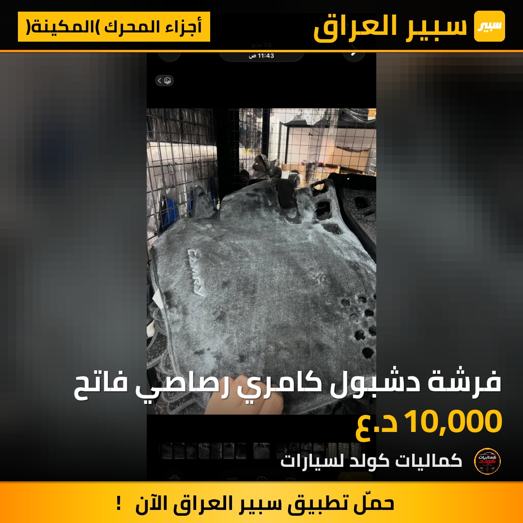 فرشة دشبول كامري رصاصي فاتح | سبير