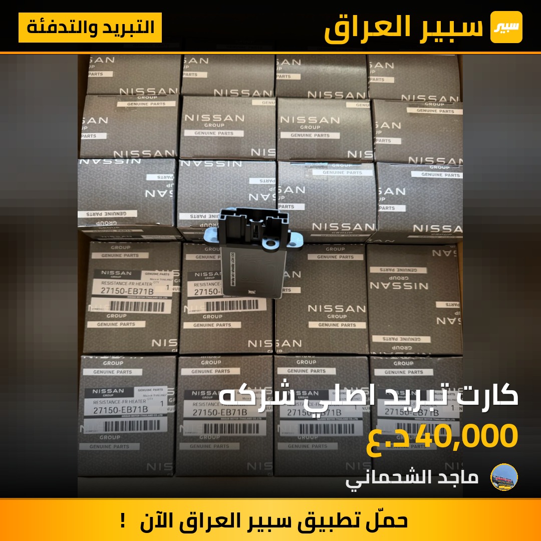 كارت تبريد اصلي شركه | سبير