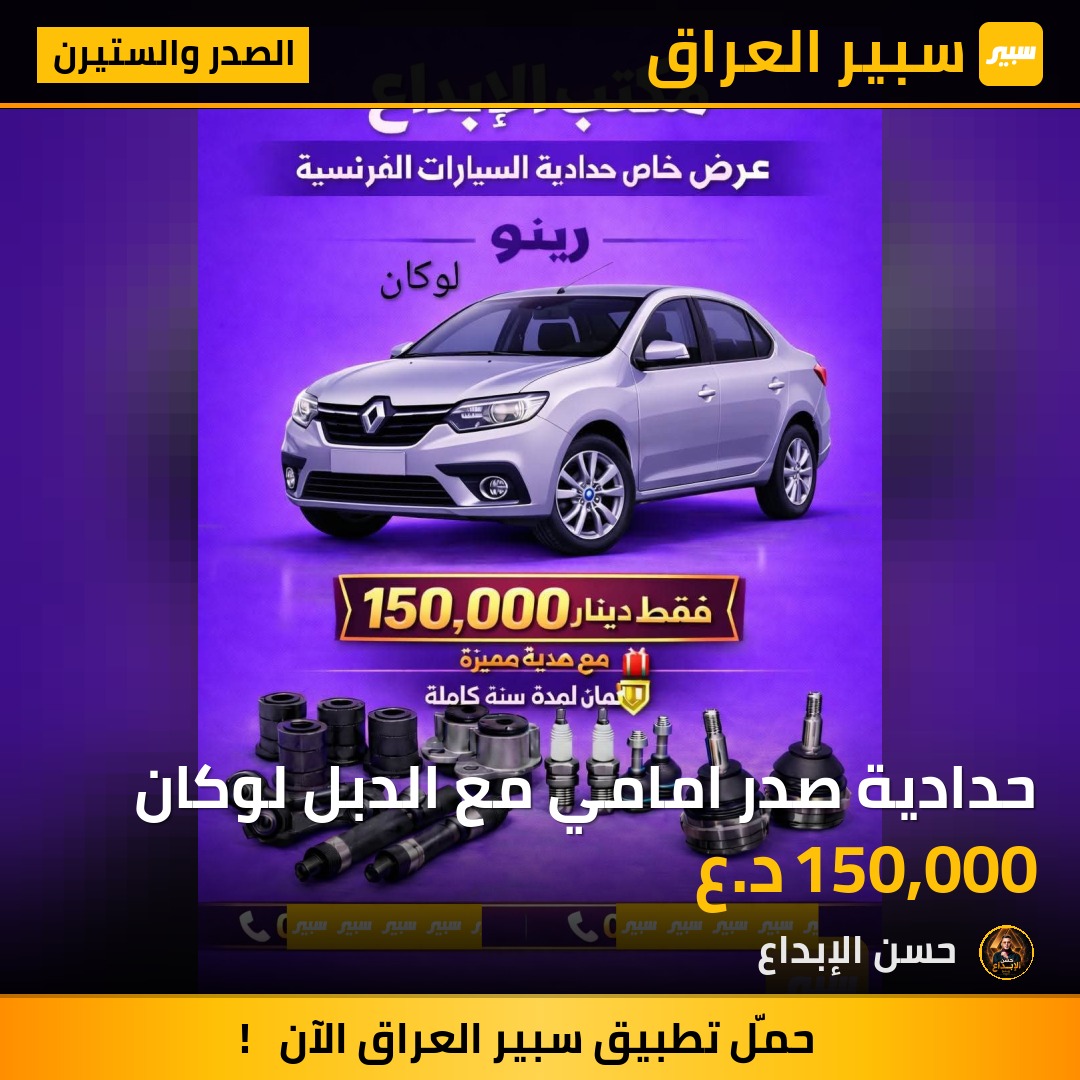 حدادية صدر امامي مع الدبل لوكان | سبير