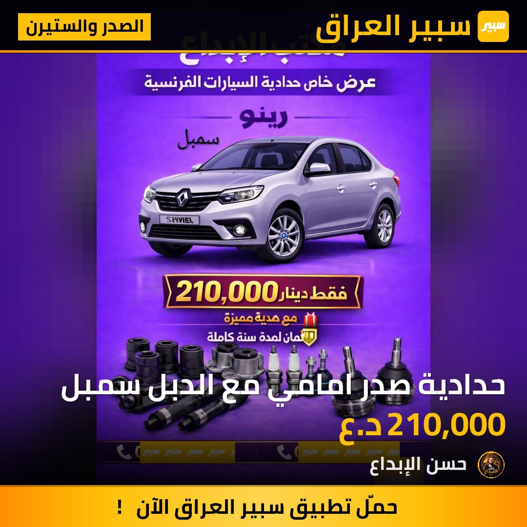 حدادية صدر امامي مع الدبل سمبل | سبير