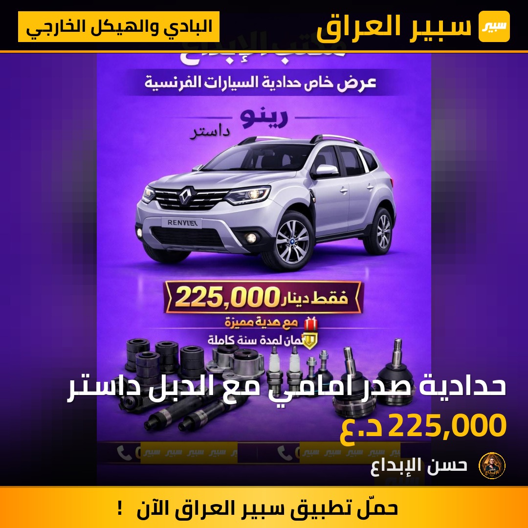 حدادية صدر امامي مع الدبل داستر | سبير