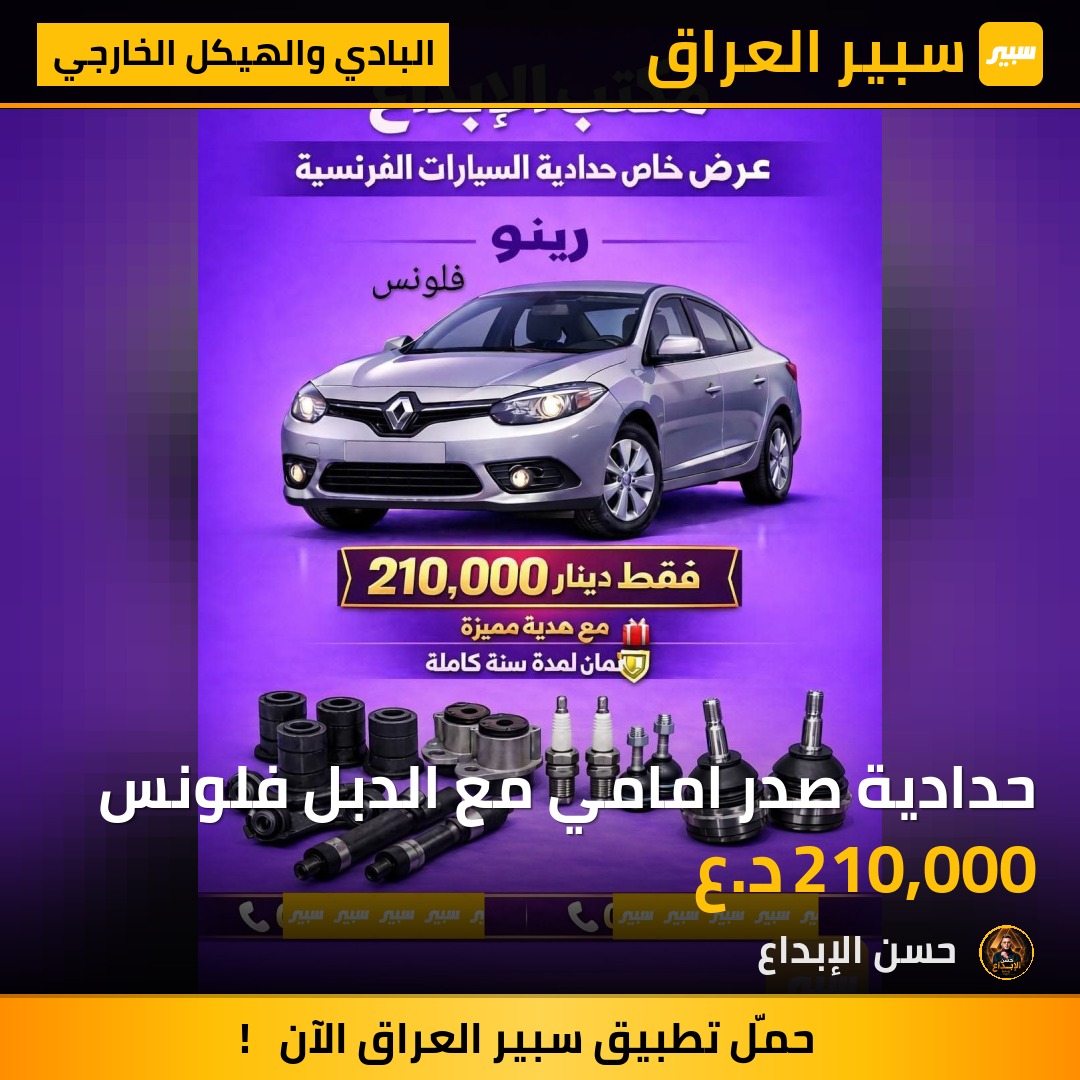 حدادية صدر امامي مع الدبل فلونس | سبير