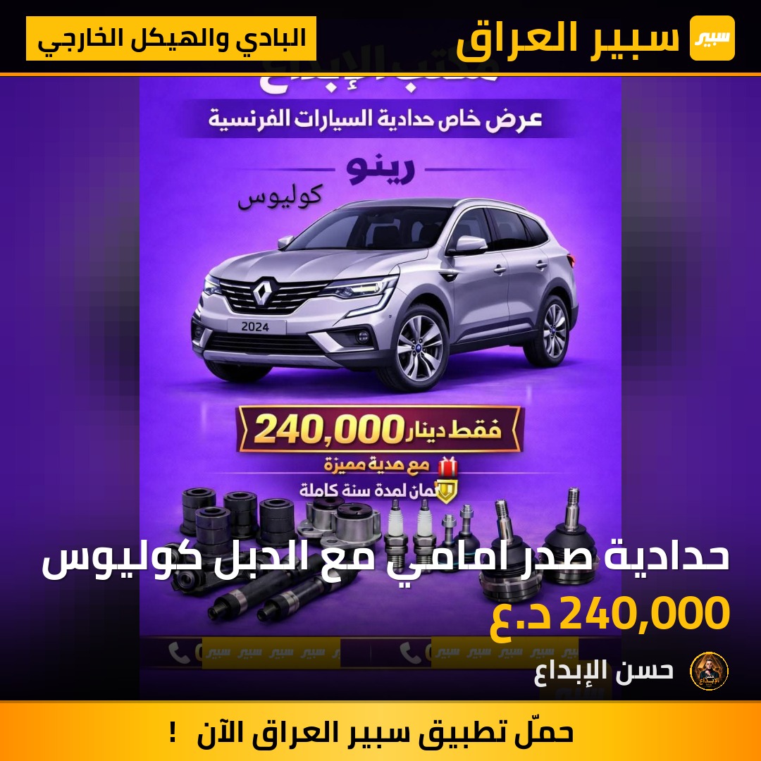 حدادية صدر امامي مع الدبل كوليوس | سبير