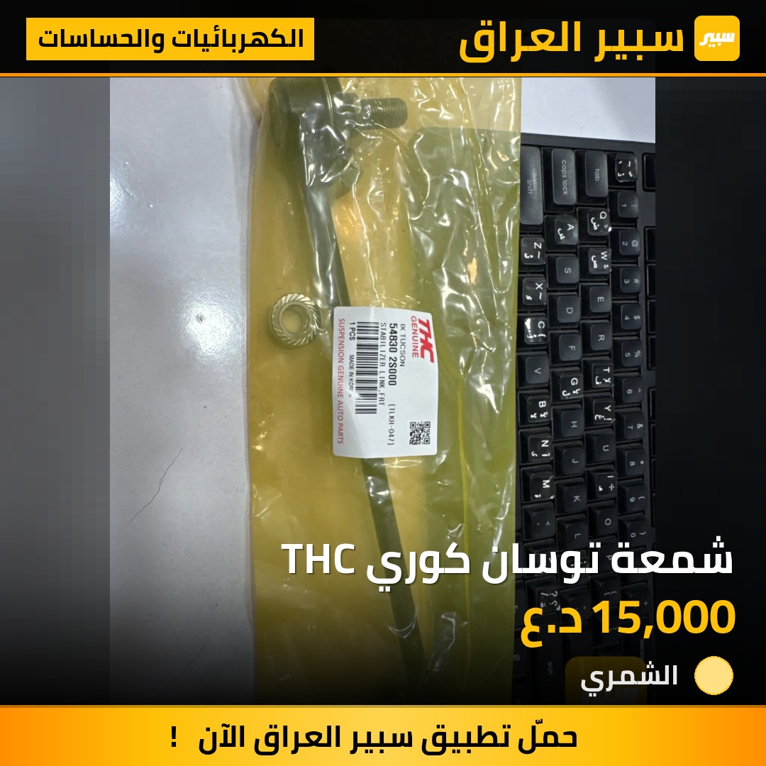 شمعة توسان كوري THC | سبير