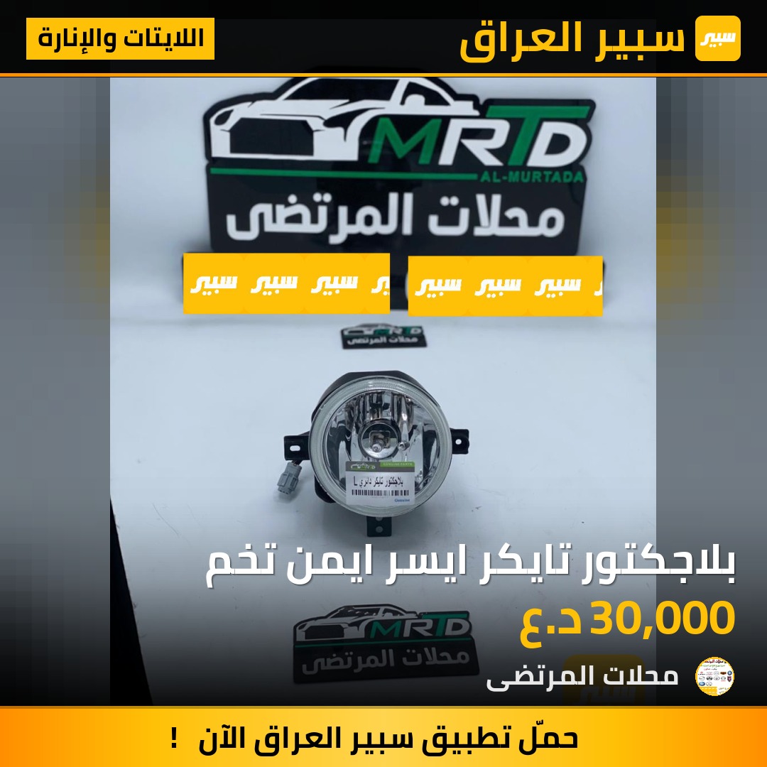 بلاجكتور تايكر ايسر ايمن تخم | سبير