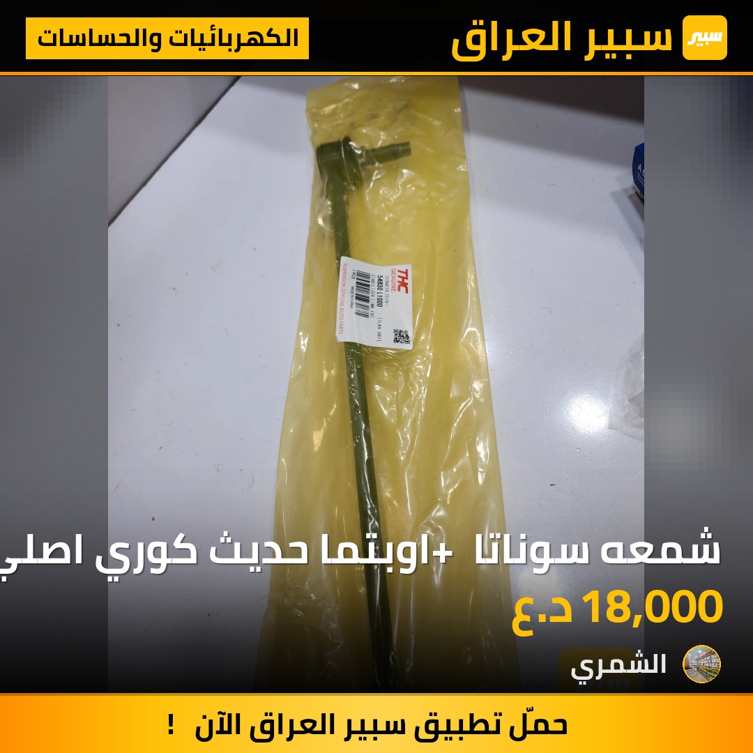 شمعه سوناتا + اوبتما حديث كوري اصلي THC | سبير