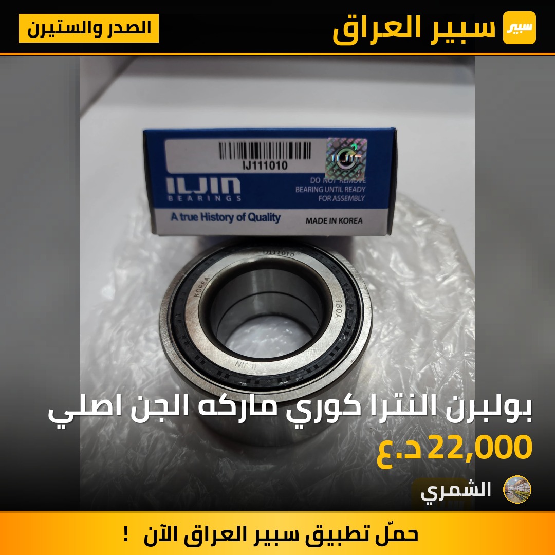 بولبرن النترا كوري ماركه الجن اصلي | سبير
