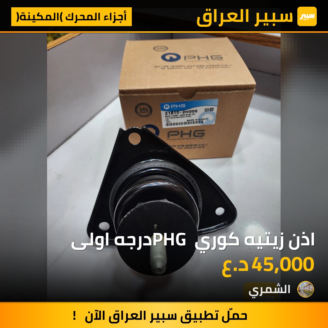 اذن زيتيه كوري PHG درجه اولى | سبير