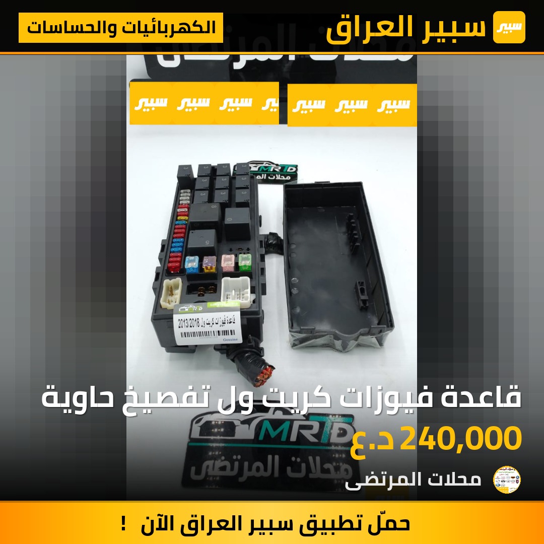 قاعدة فيوزات كريت ول تفصيخ حاوية | سبير