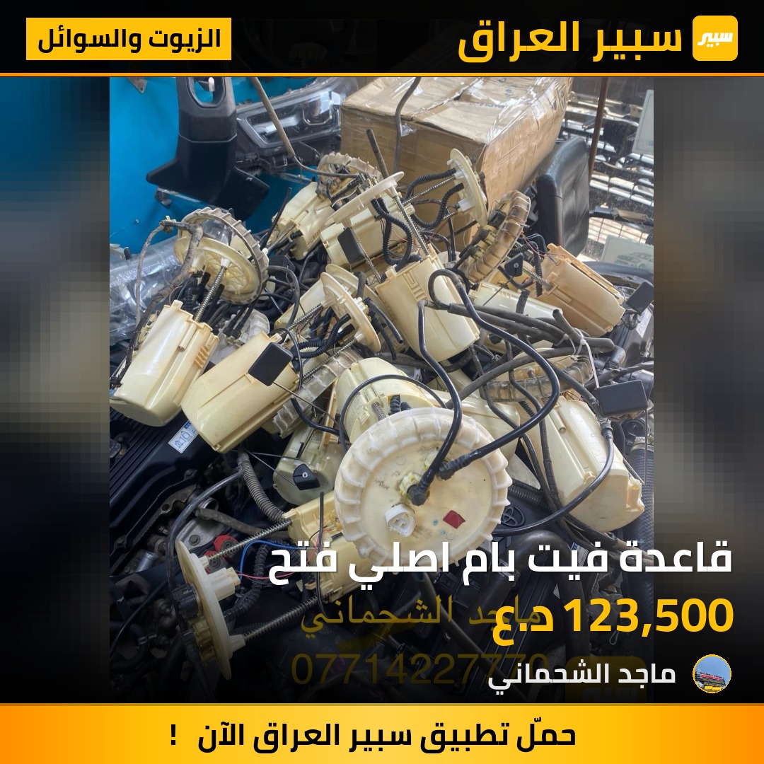 قاعدة فيت بام اصلي فتح | سبير