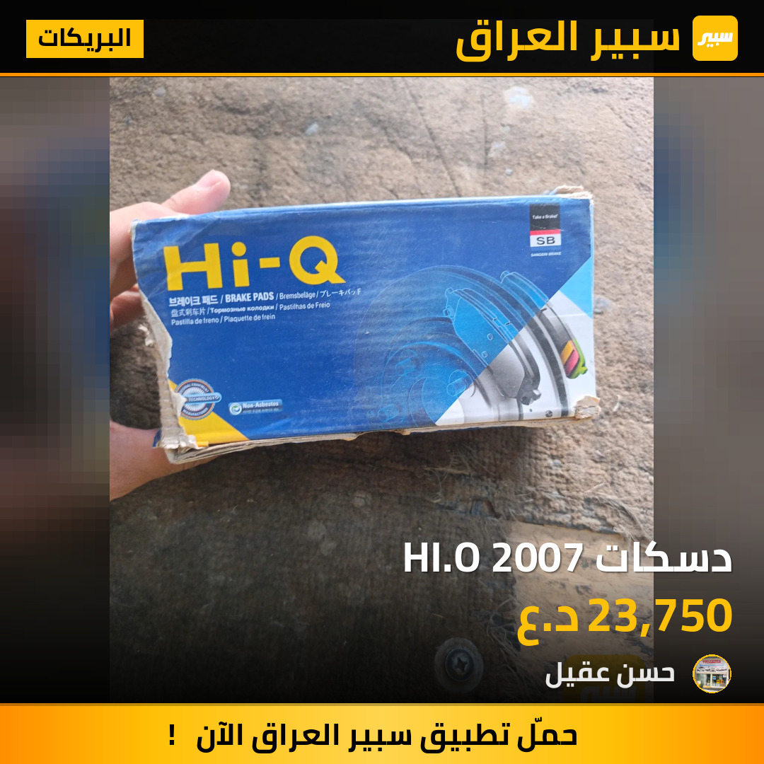دسكات HI.O 2007 | سبير