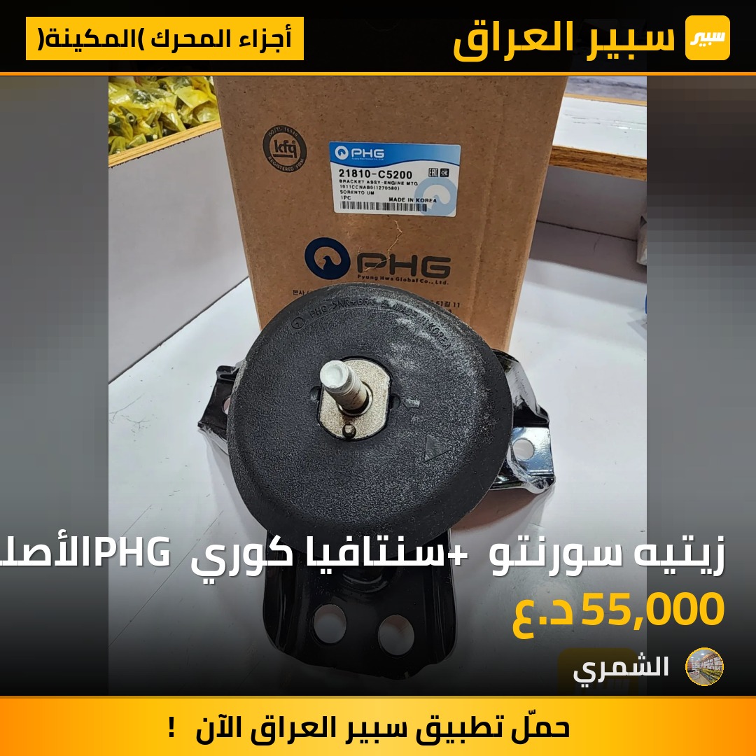زيتيه سورنتو + سنتافيا كوري PHG الأصلي | سبير