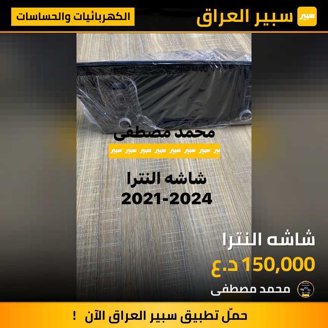 شاشه النترا | سبير