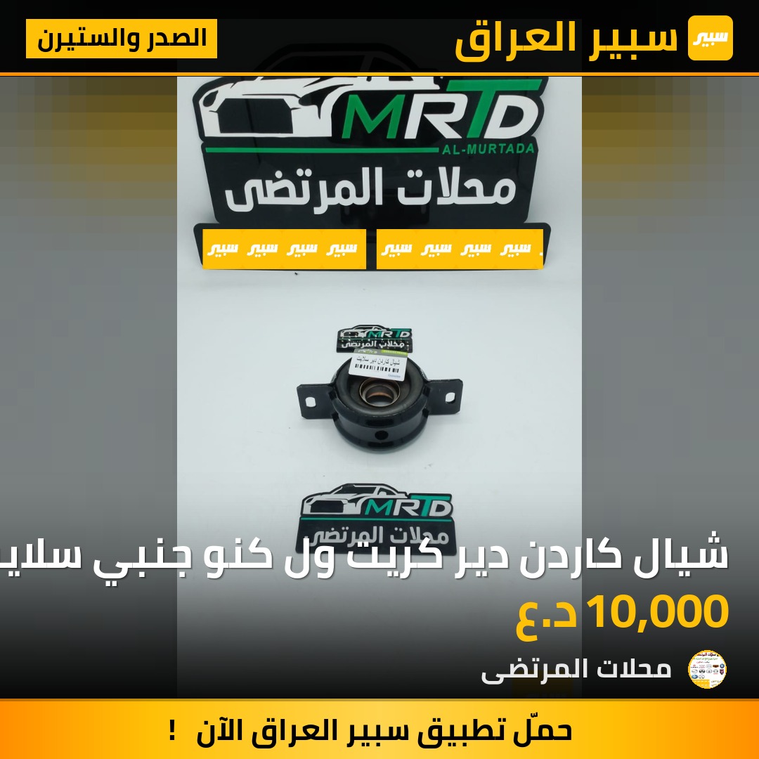 شيال كاردن دير كريت ول كنو جنبي سلايت | سبير