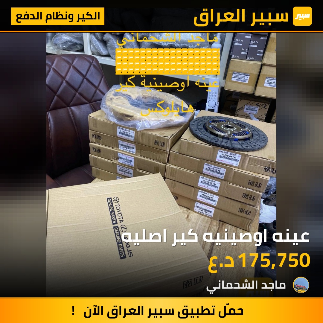 عينه اوصينيه كير اصليه | سبير