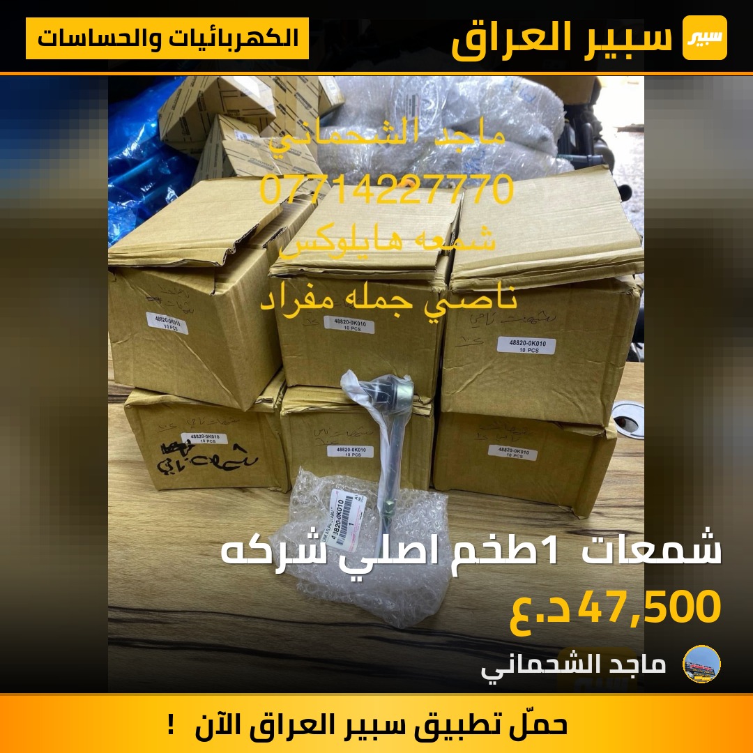 شمعات 1 طخم اصلي شركه | سبير