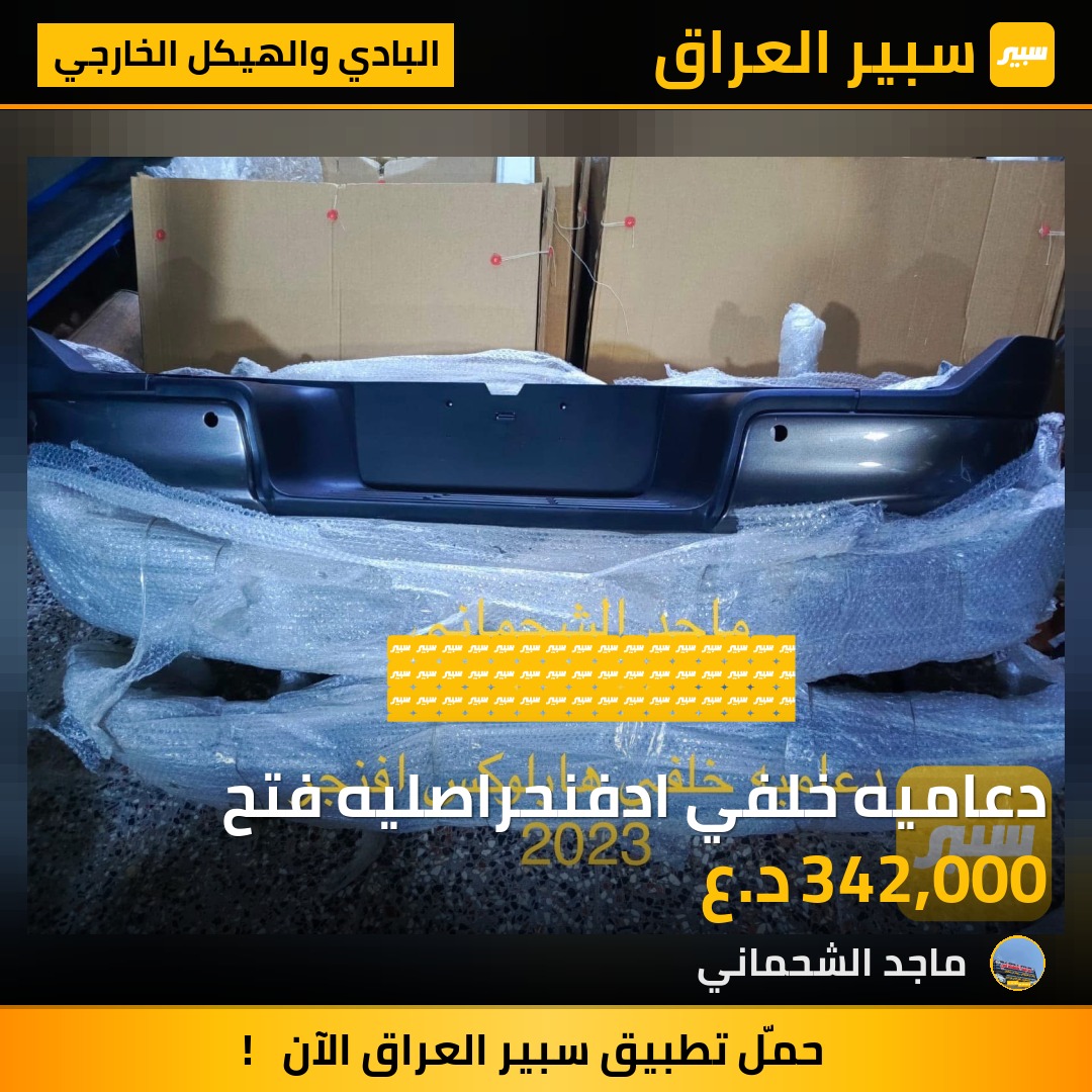 دعاميه خلفي ادفنحراصليه فتح | سبير