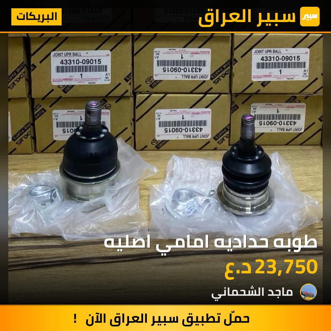 طوبه حداديه امامي اصليه | سبير