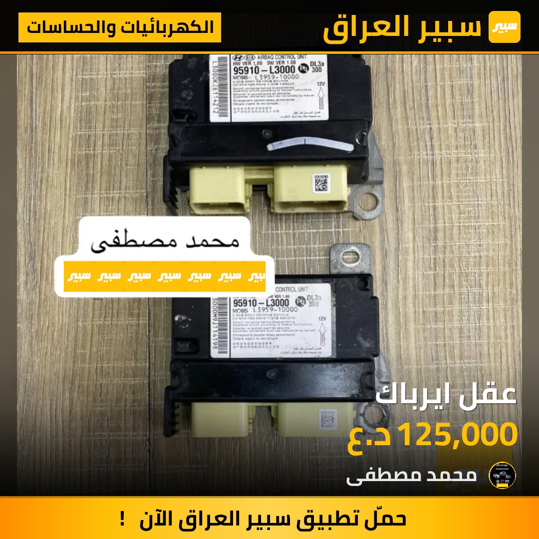 عقل ايرباك | سبير