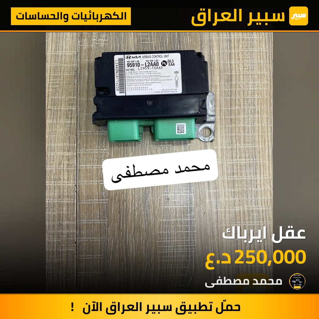 عقل ايرباك | سبير