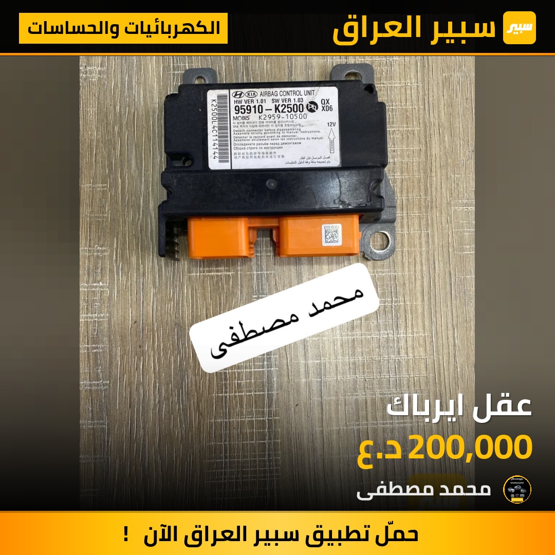 عقل ايرباك | سبير