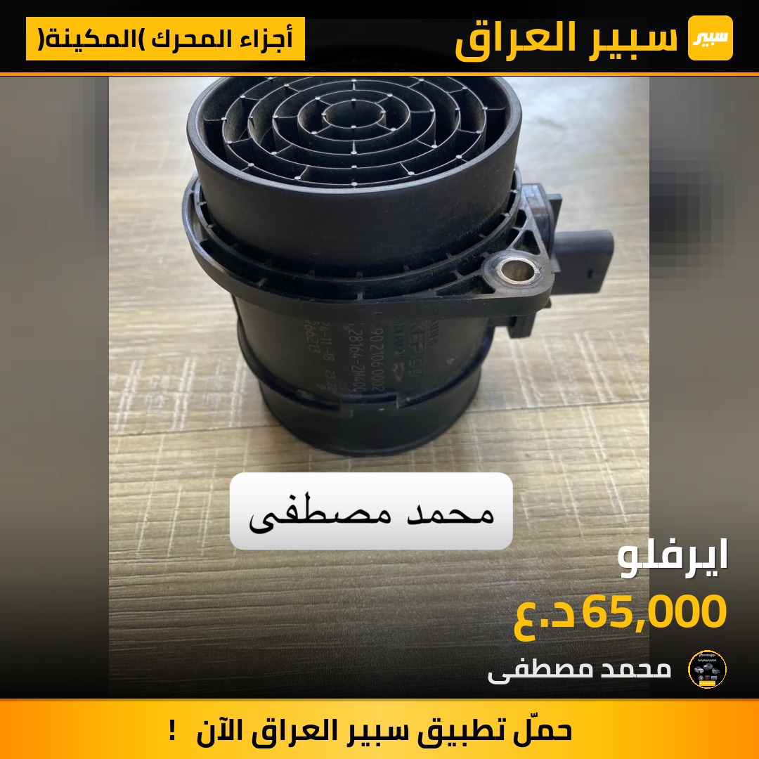 ايرفلو | سبير