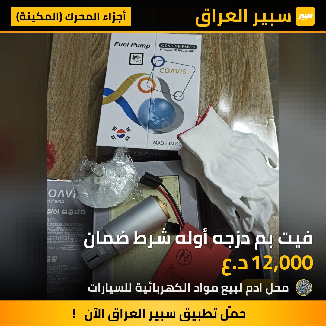 فيت بم دزجه أوله شرط ضمان | سبير