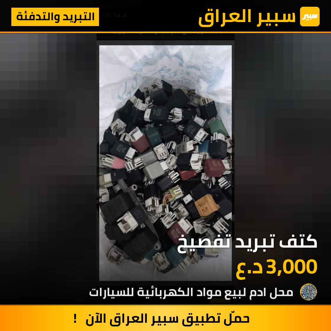 كتف تبريد تفصيخ | سبير