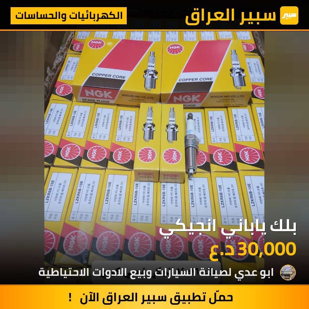 بلك ياباني انجيكي | سبير