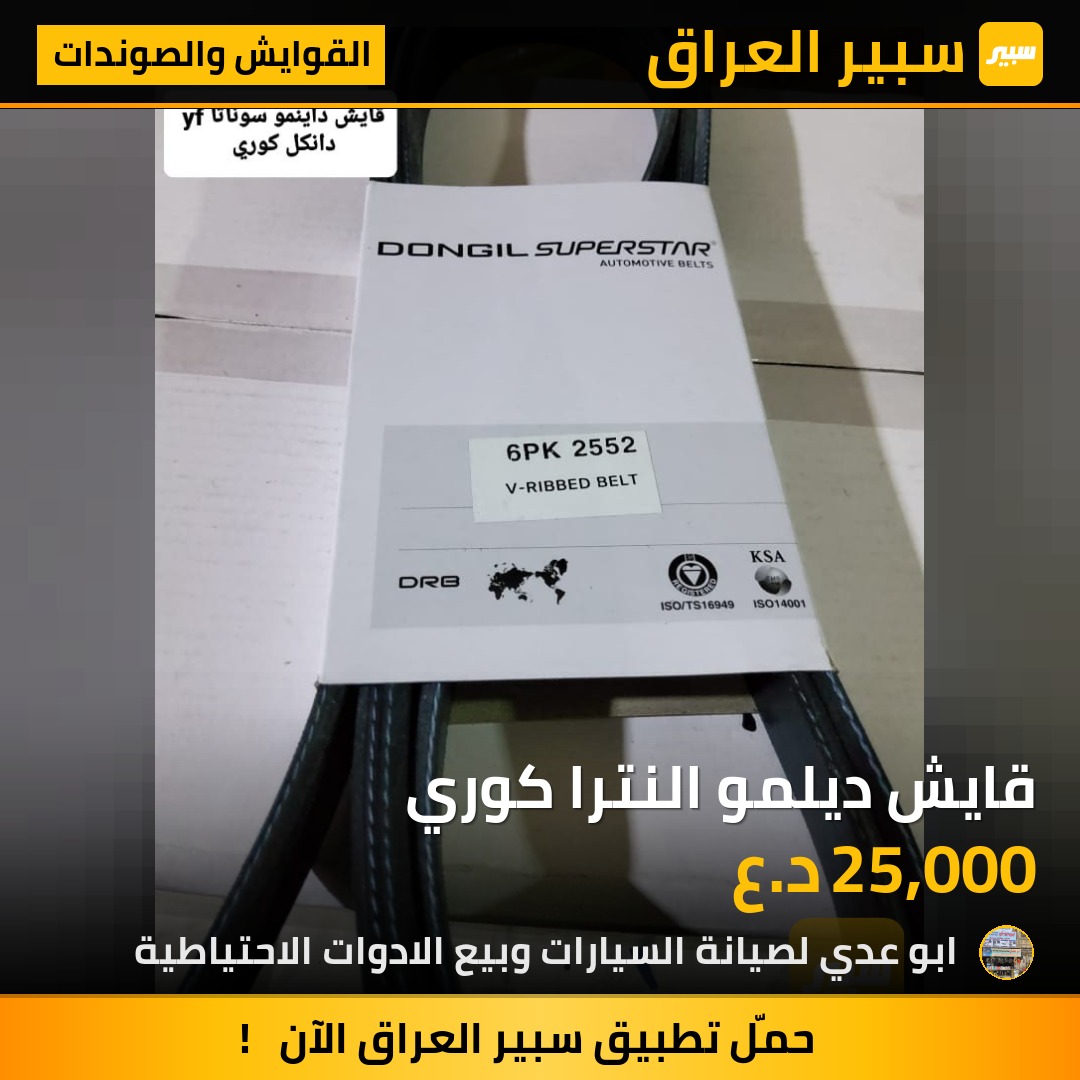 قايش ديلمو النترا كوري | سبير