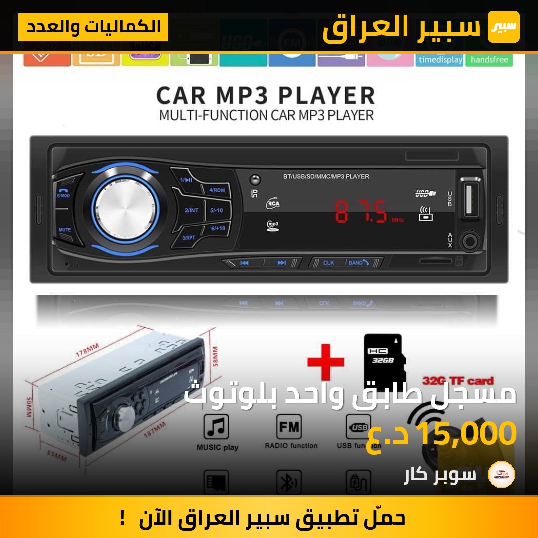 مسجل طابق واحد بلوتوث | سبير