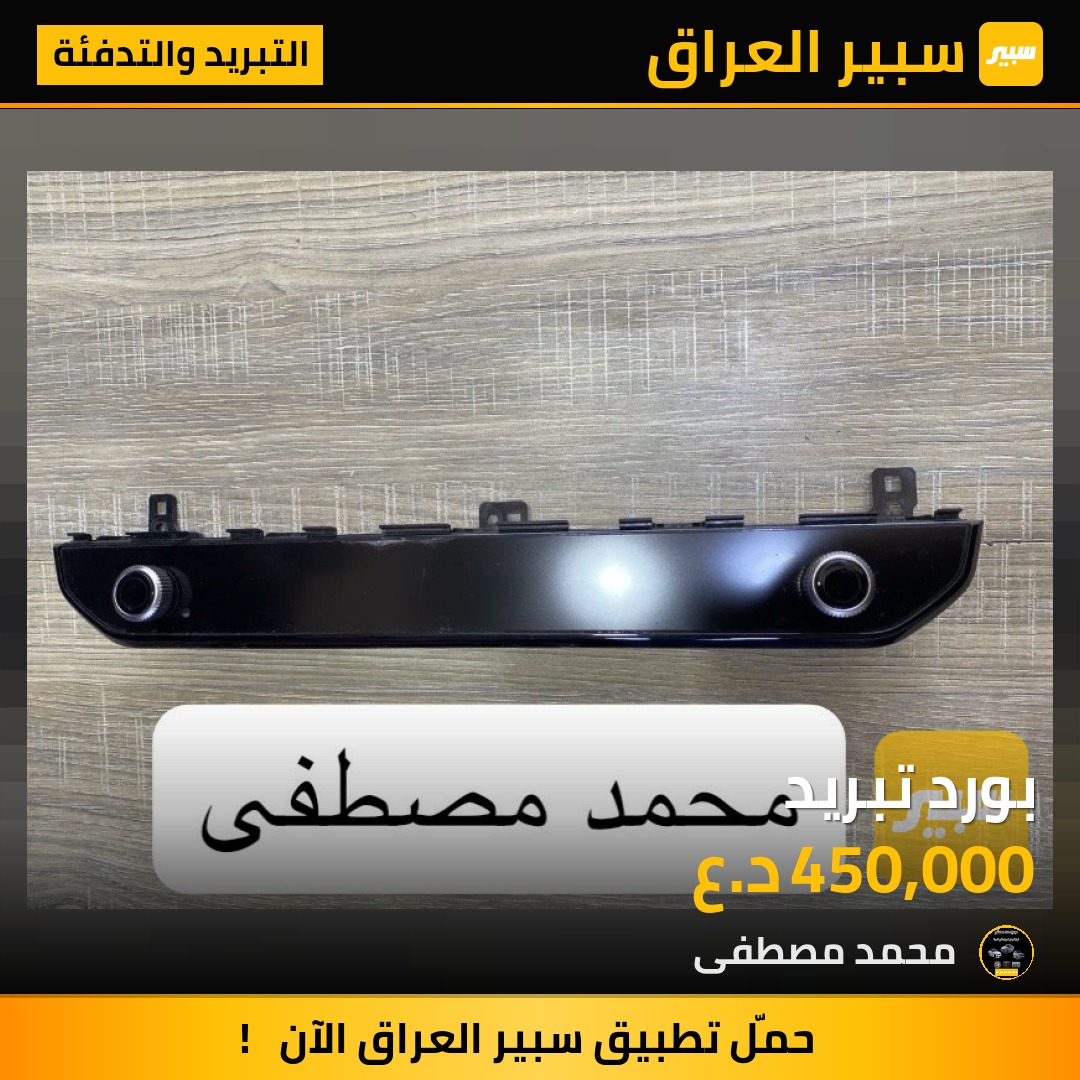 بورد تبريد | سبير