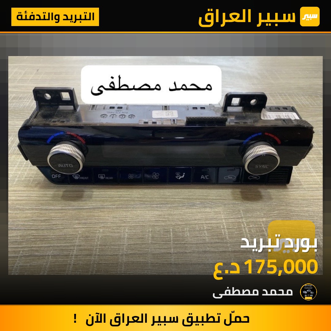 بورد تبريد | سبير