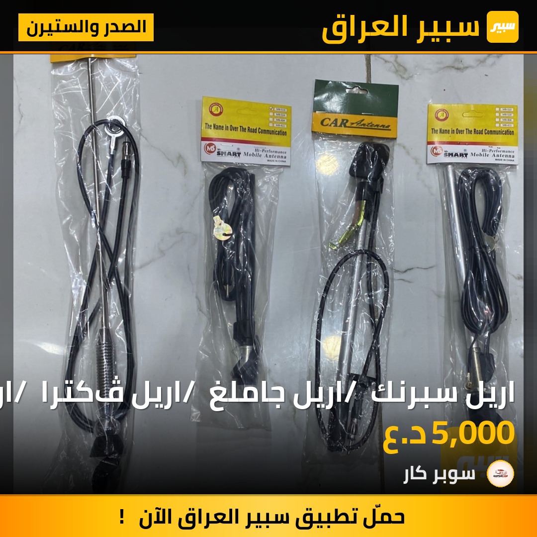 اريل سبرنك / اريل جاملغ / اريل ڤكترا / اريل بيكب85 / اريل تكمه | سبير