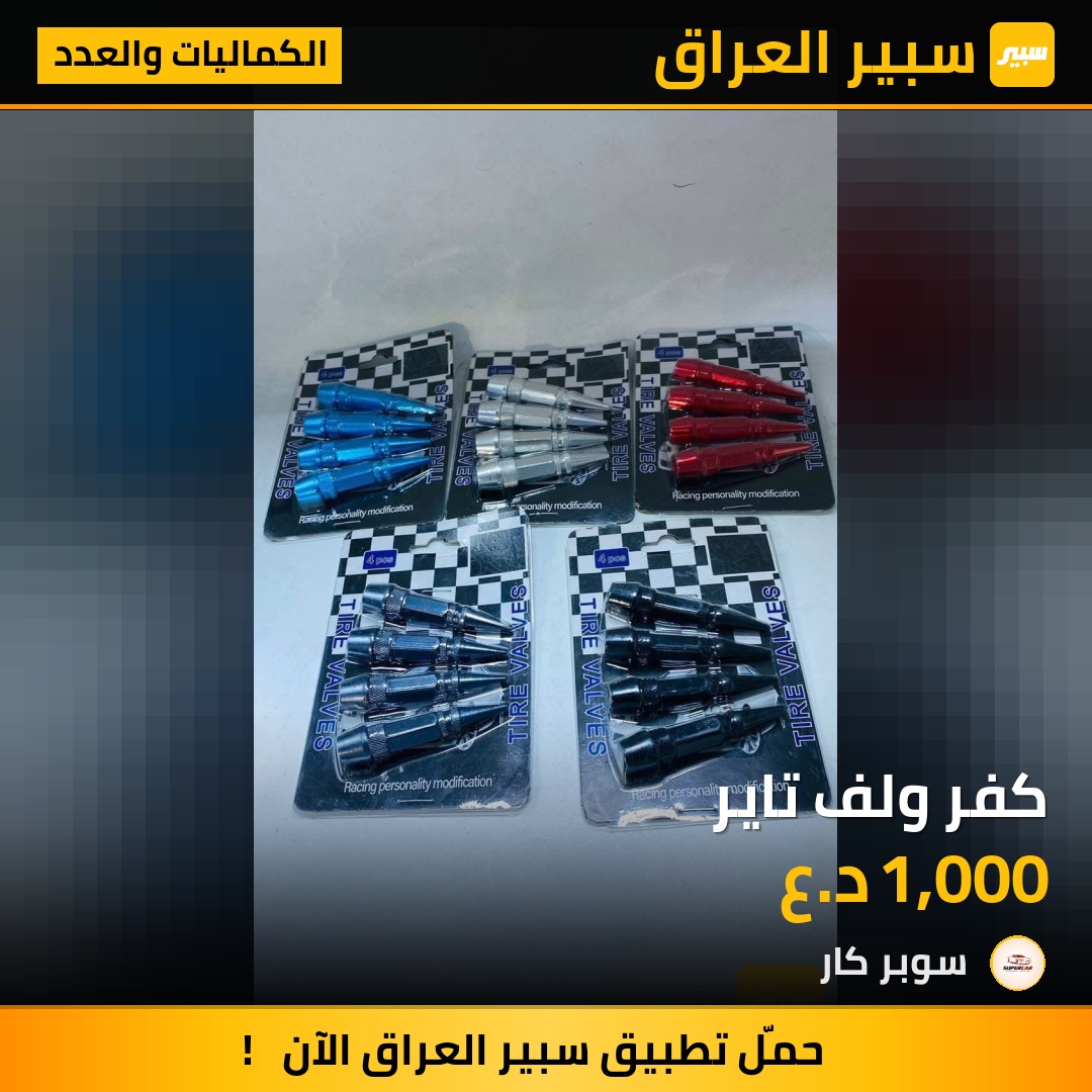 كفر ولف تاير | سبير