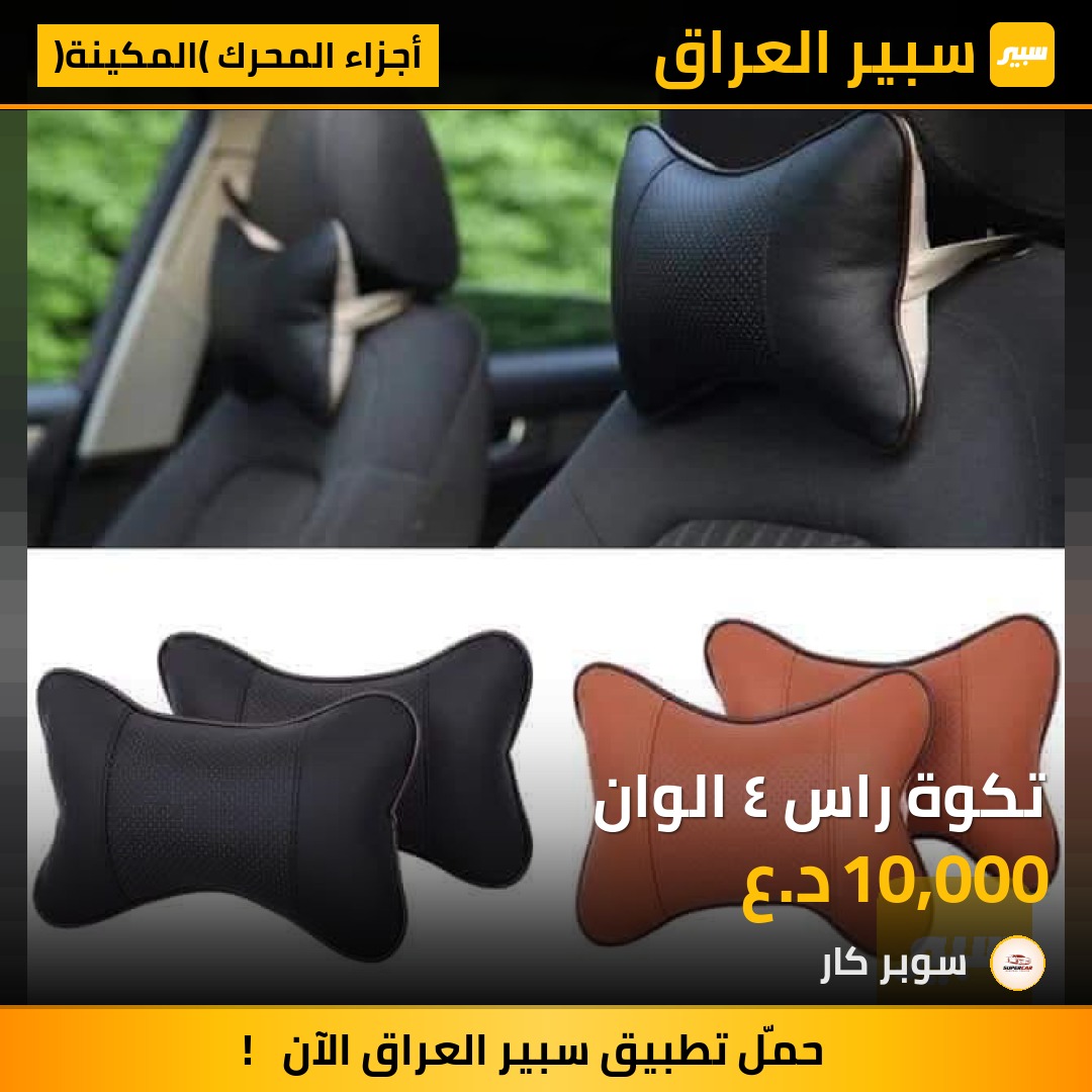 تكوة راس ٤ الوان | سبير