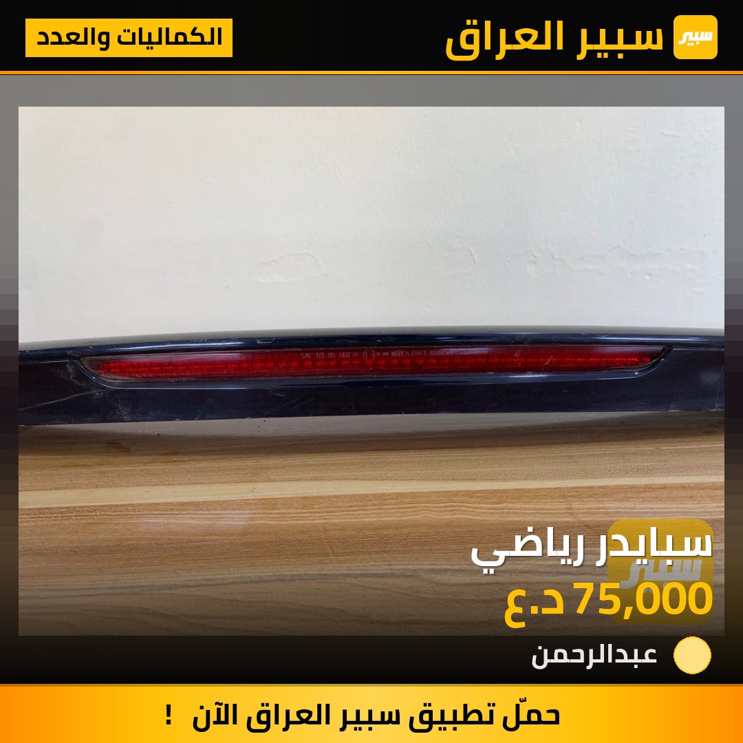 سبايدر رياضي | سبير