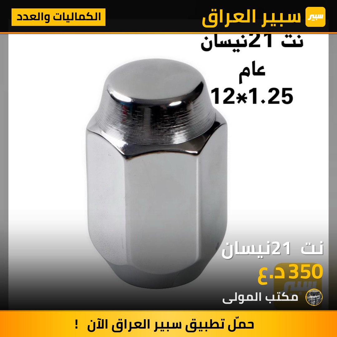 نت 21 نيسان | سبير
