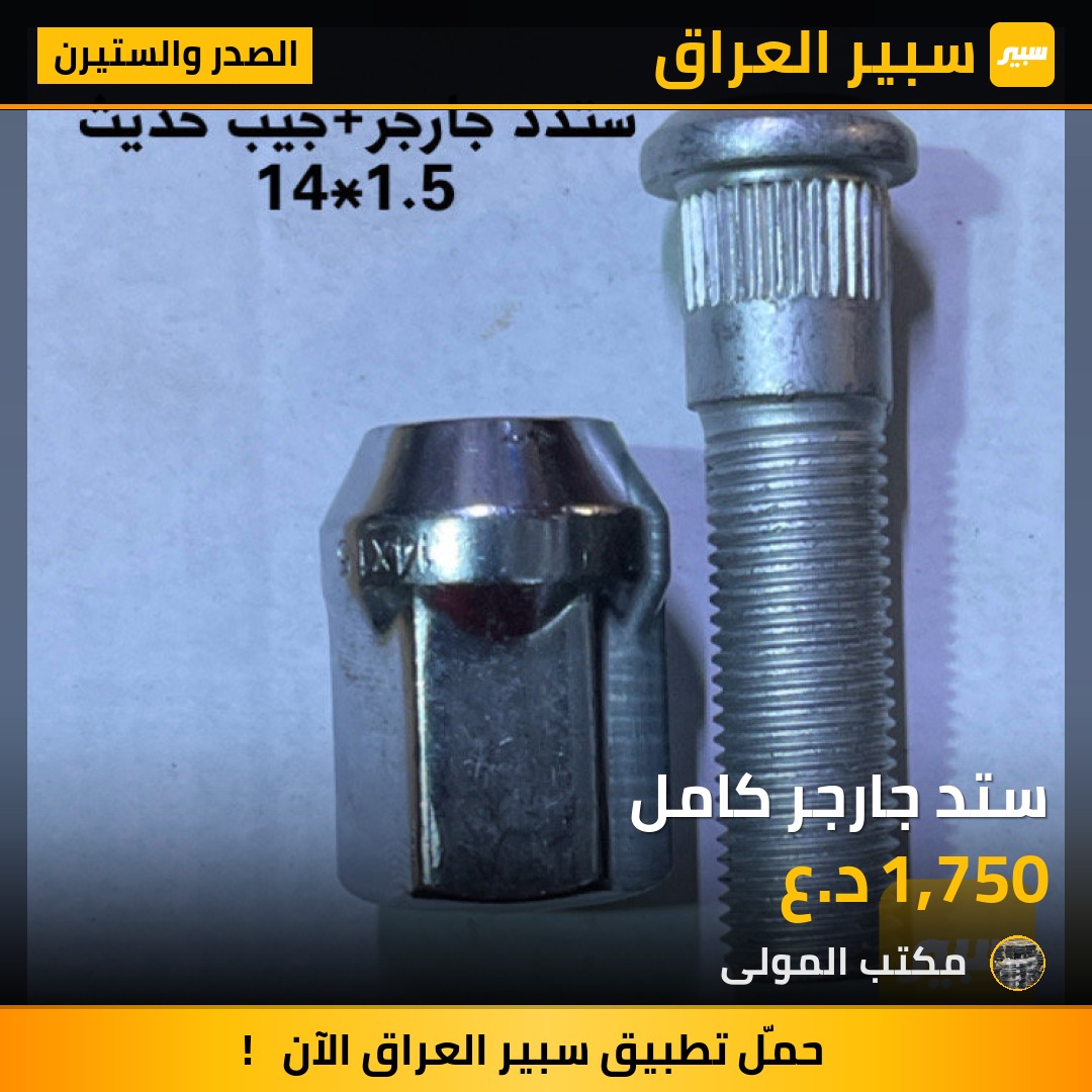ستد جارجر كامل | سبير