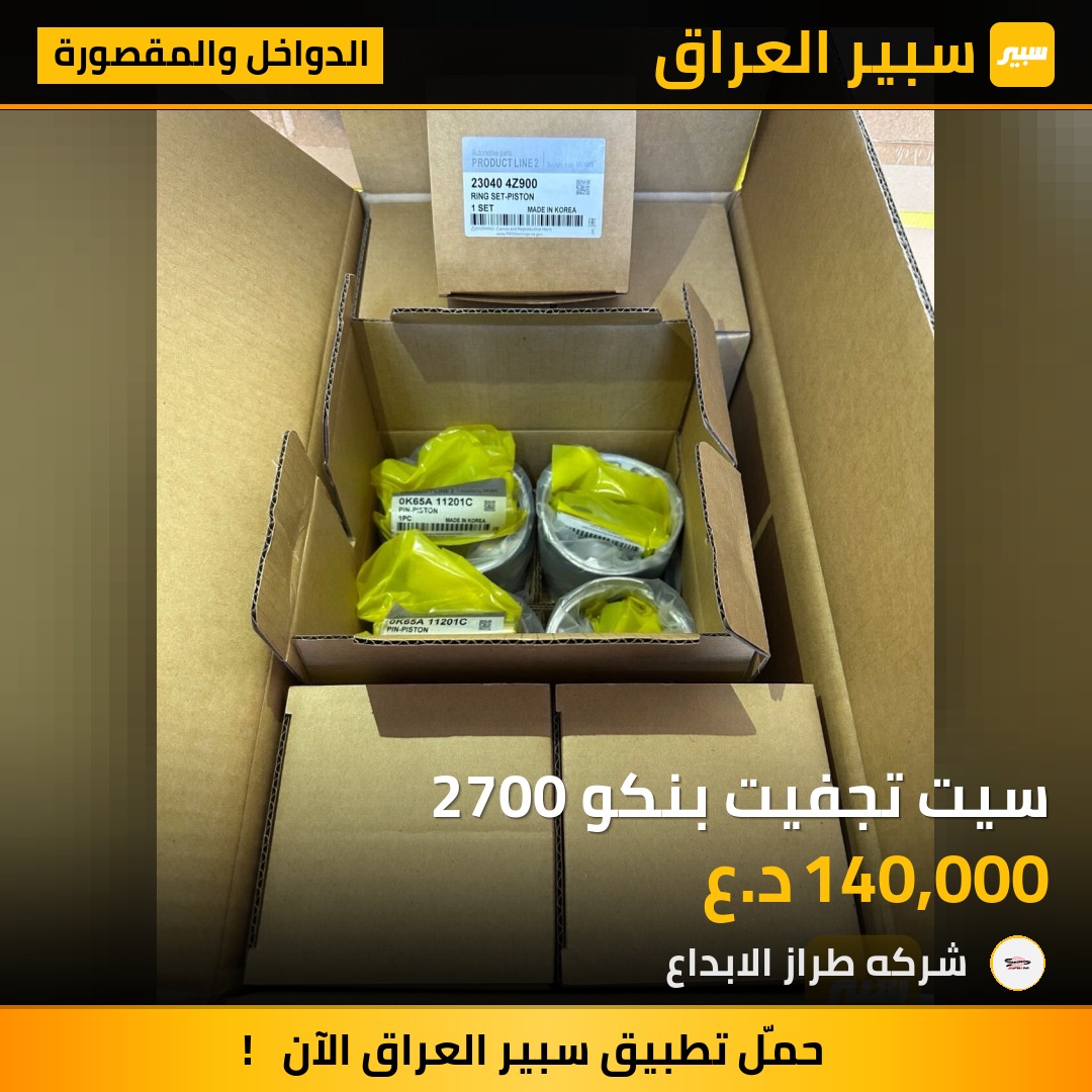 سيت تجفيت بنكو 2700 | سبير